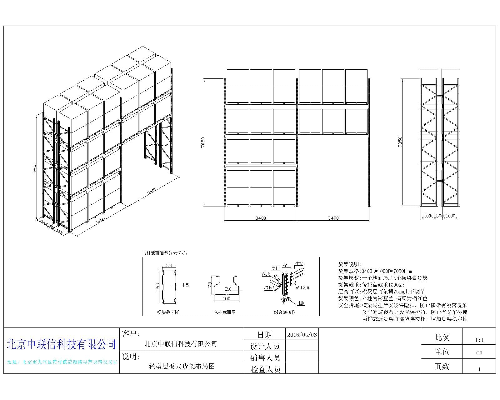 橫梁式托盤貨架，橫梁式貨架，貨架